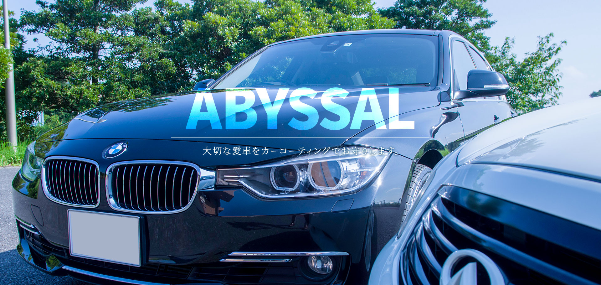 株式会社Abyssal